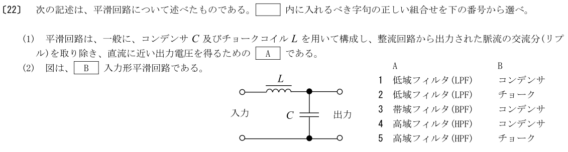 一陸特工学令和4年10月期午前[22]